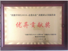 “技能中國行2018，走進(jìn)山東”頒獎(jiǎng)盛典，飛斯特喜獲優(yōu)異貢獻(xiàn)獎(jiǎng)